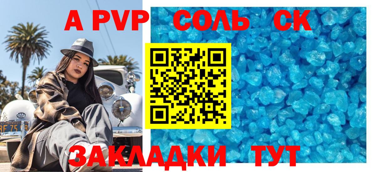 Альфа ПВП кристаллы  что такое   Краснокамск  Alfa_PVP крисы CK  Вход с VPN 