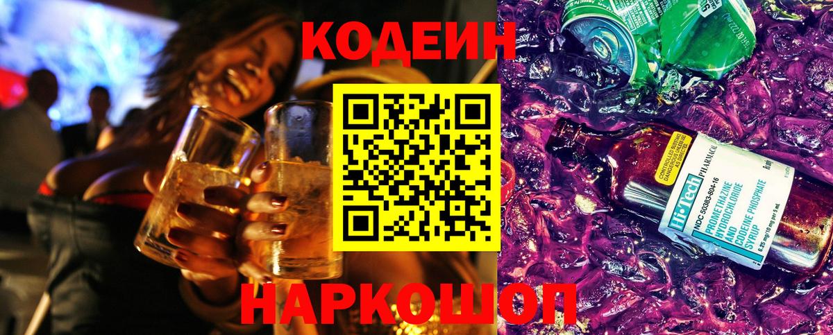 Кодеин напиток Lean (лин)  как найти наркотики  Краснокамск  Codein Purple Drank  Вход с VPN 