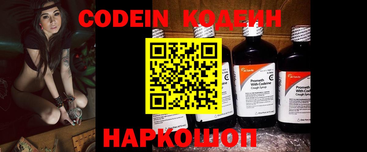 Кодеин Purple Drank Краснокамск