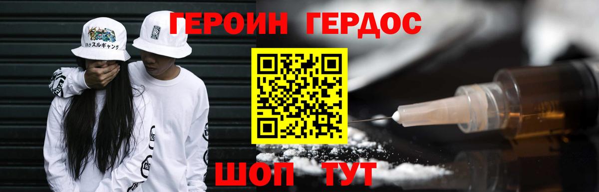 Героин Heroin  Вход с VPN  Краснокамск 