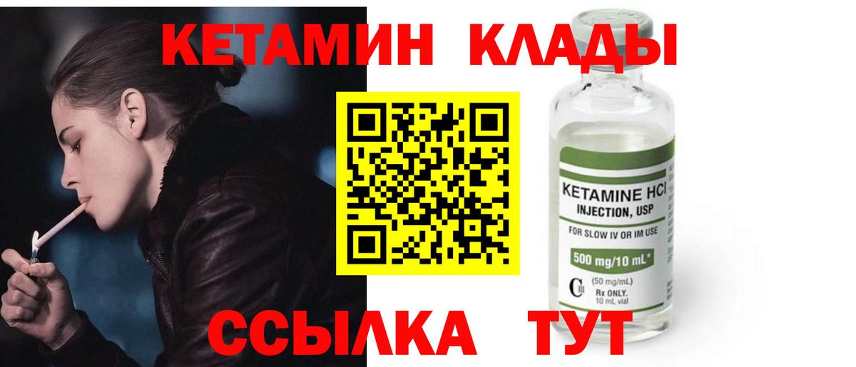 Краснокамск  Кетамин VHQ  Вход с VPN 