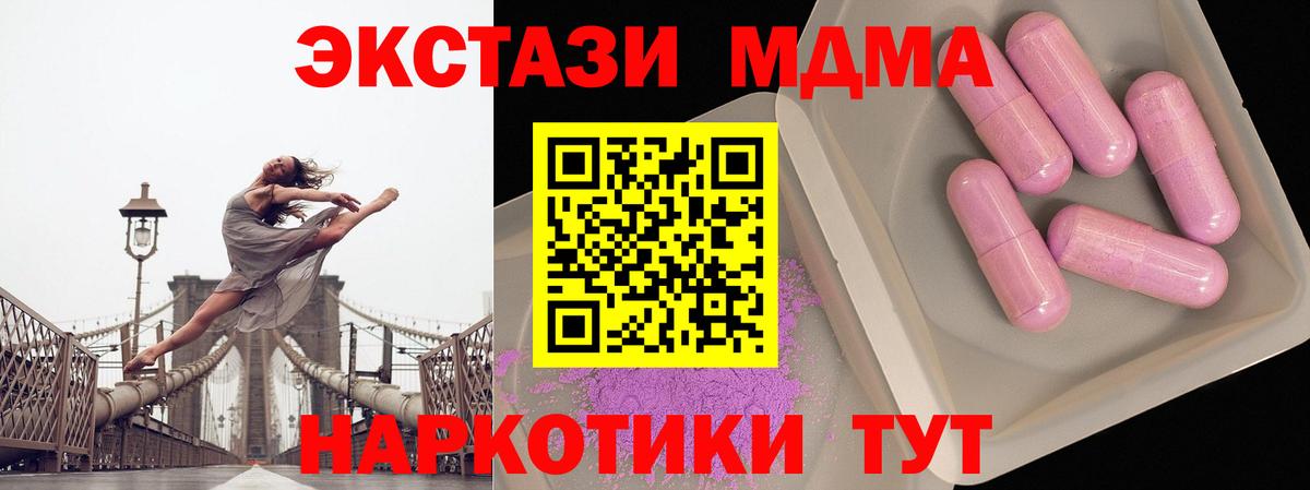 Краснокамск  МДМА кристаллы  Вход с VPN  MDMA Molly 