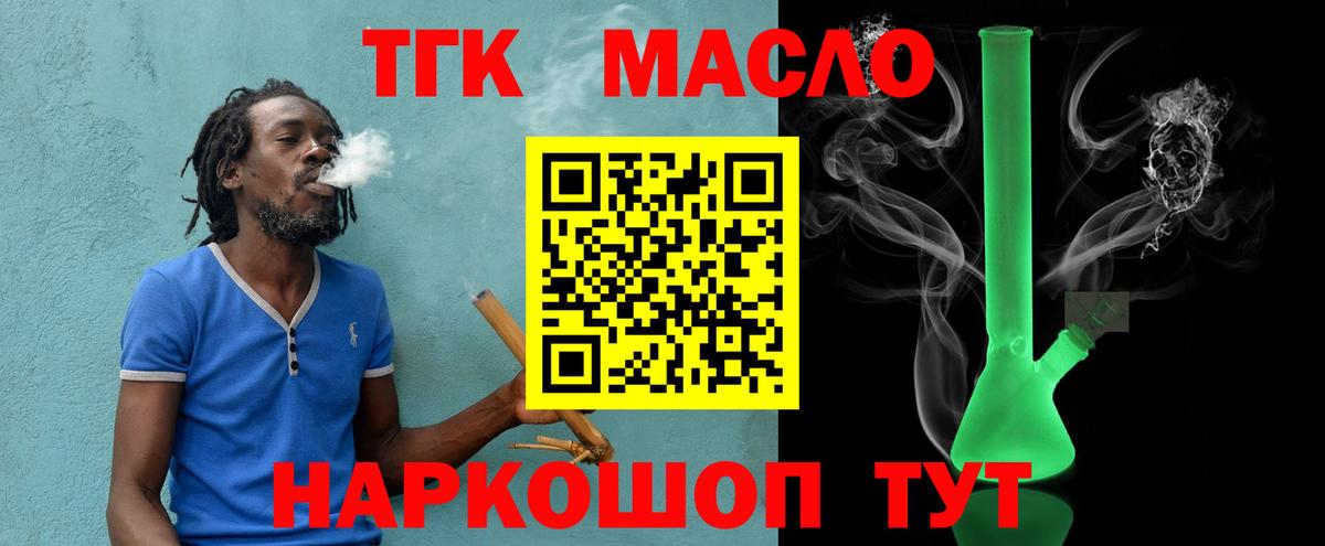 ТГК вейп  Вход с VPN  Краснокамск  Дистиллят ТГК вейп 